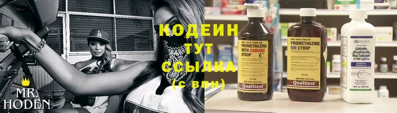 Кодеин Purple Drank  Мыски 