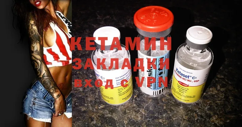 КЕТАМИН ketamine  Мыски 